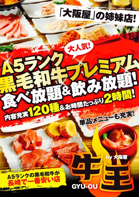 牛王by大阪屋 ぎゅうおう 思案橋 焼肉 食べログ 牛王by大阪屋 ぎゅうおう 思案橋 焼肉 食べログ