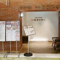 Russian Restaurant ROGOVSKI 銀座 - 