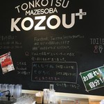 Tonkotsu Mazesoba Kozou Purasu - 黒板