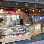 三吉野 - 店舗外観