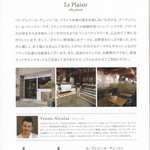 ル・プレジール・デュ・パン 東山本店 - 店頭チラシより