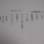 なごみ詩 - 夕食メニュー　2017.2