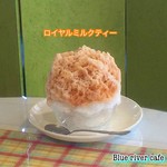 ブルーリバーカフェ - 濃厚なエスプレッソロイヤルミルクティーみたいです。（紅茶花伝のエスプレッソミルクティーみたいな感じ）