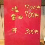 中華そば カリフォルニア - 限定MENU(2017.02)