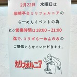 中華そば カリフォルニア - 告知(2017.02)