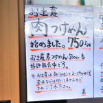 つけ麺 道 - 2011年から「肉つけめん」750円が始まったらしいです