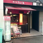 りんご屋 - 周りは静かな日中、こちらだけなんだか楽しそうで気になっちゃいました♪