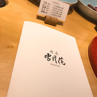 肉屋 雪月花 NAGOYA - 