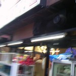 鑫福 - ピンボケですみません