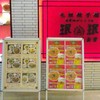 珉珉 豊洲店