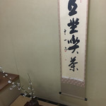 そば切り すず野 - 