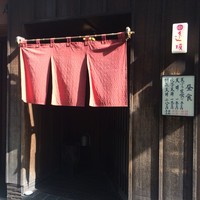 天ぷら 逢坂 - 
