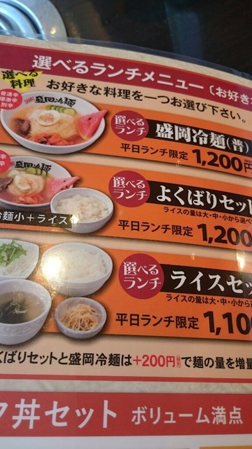 冷麺ランチ By 風うさぎ やまなか家 石巻店 石巻あゆみ野 焼肉 食べログ