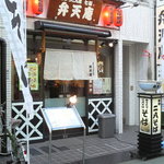 七福 弁天庵 - 外観