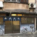 みのかん - 素敵すぎます