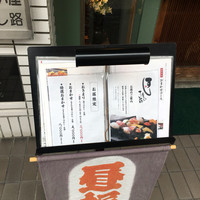 すし屋のさい藤 札幌本店 - 