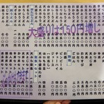 かな福 - メニュー