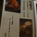 鶏料理ひとりひとり - 