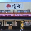 鐘庵 豊田明和店