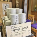 柳桜園茶舗 - 土曜日本店数量限定品です