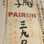 Sotobori Pairon -              トキメキのウマサ、 白龍は蒸しがお薦め！
