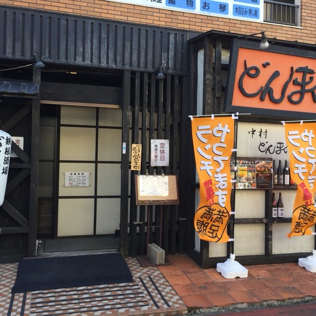 鉄板酒場 どんまい 中村公園 居酒屋 食べログ