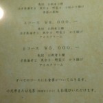 天兼 - [メニュー] ディナー コースメニュー 全景♪ｗ