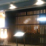 天兼 - [外観] お店 玄関付近 全景♪ｗ ③