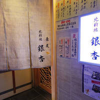 北新地　銀杏 - 