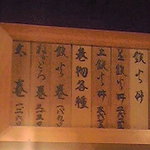 紅葉寿司 - 寿司メニュー