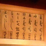 紅葉寿司 - 寿司メニュー