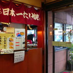 Nihon Ichi Taiyaki - 