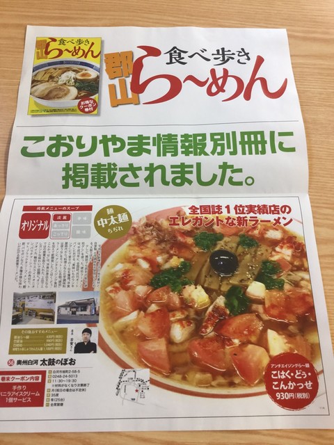 太鼓のぼお（たいこのぼお） - 白河（ラーメン）の写真