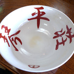 中華そば処 琴平荘 - 