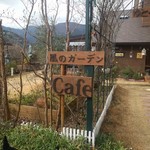 Yutoro - ゆとろコテージ　風のガーデンカフェ