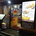 유가네닭갈비 - 