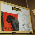 焼肉　はせ川 - シン・ゴジラの監督さんのサイン色紙