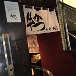 お店は地下１階