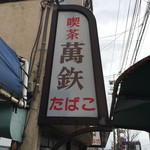 Marumiya Tei - 烏丸九条の別のお店
