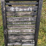 食堂　みつばち - 