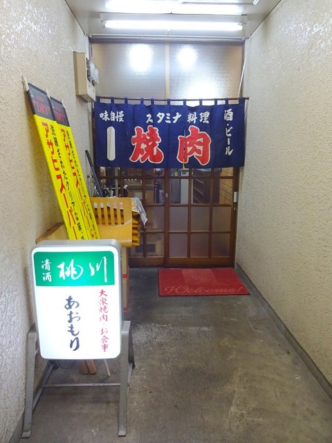 あおもり 湘南台 焼肉 食べログ あおもり 湘南台 焼肉 食べログ