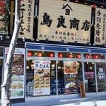 鳥良商店 - 