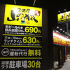 山の猿 江別店