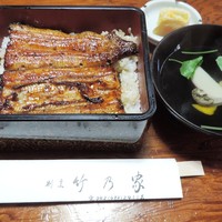 竹乃家 - 
