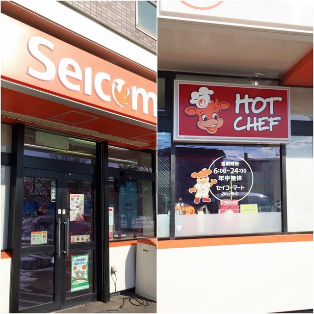 セイコーマート ふじもと店 - 糸井（コンビニ・スーパー）の写真