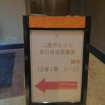 八芳園 - 会場案内