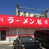 ラーメン魁力屋 木更津店