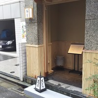 日本橋 蕎ノ字 - 