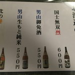 餃子居酒屋 なまらぴりか - 北海道の地酒 MENU