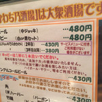 大阪料理 かわち乃酒場 - 